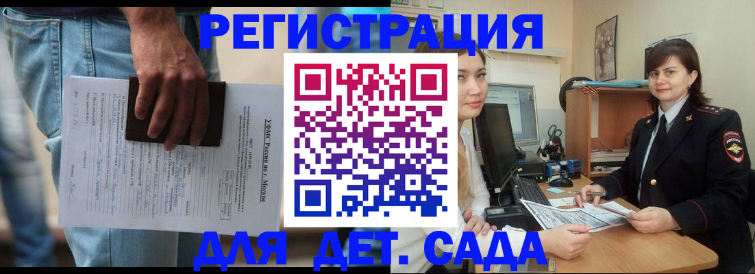 временная регистрация для школы в Белой Холунице