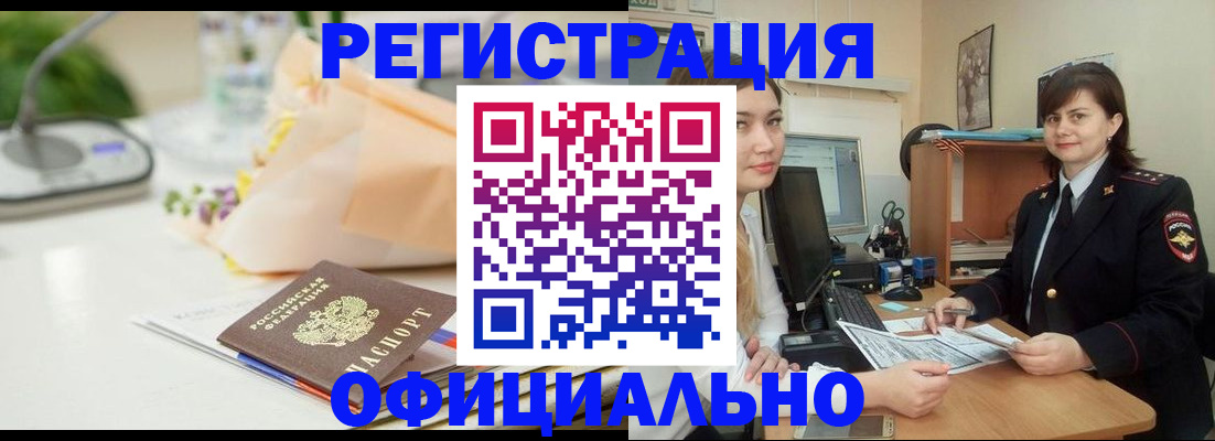 где прописаться в Белой Холунице