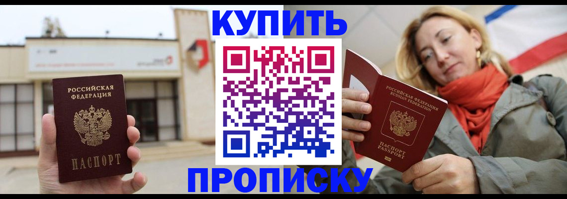 прописка 2025 в Белой Холунице