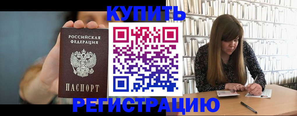 прописка для школы в Белой Холунице