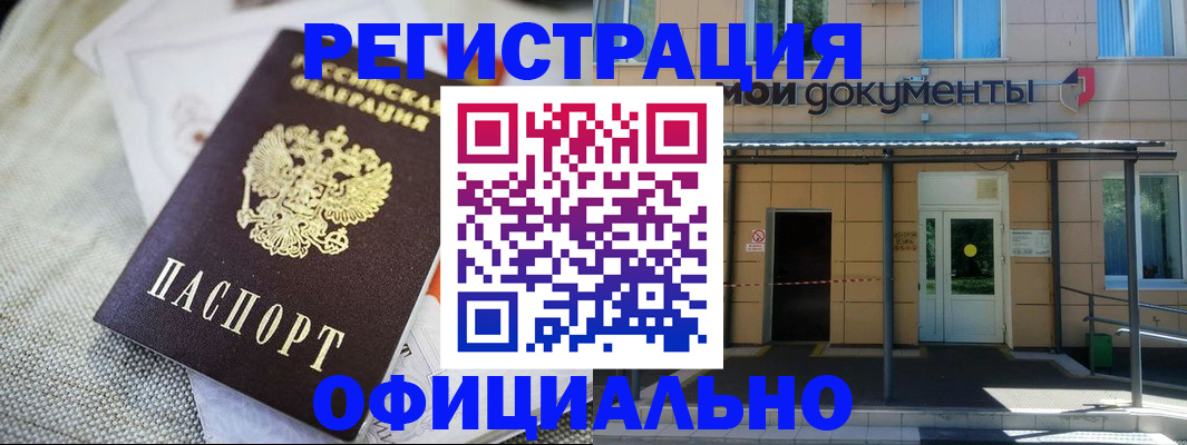 временная регистрация недорого в Белой Холунице